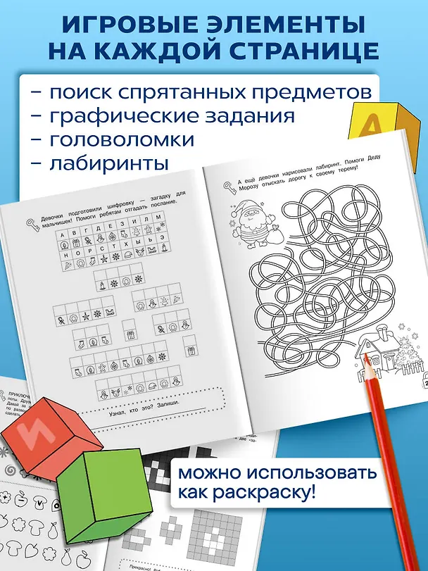 Книга Лабиринты-головоломки. Развиваем умственные способности (Анна Заречная) — 5
