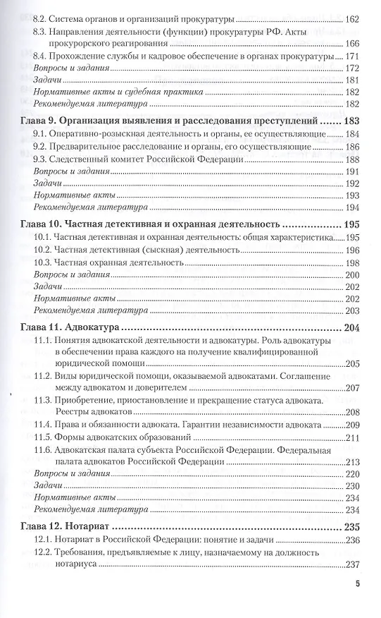 Книга Судоустройство и правоохранительные органы 2-е изд., пер. и доп. Учебник и практикум для прикладного () — 4