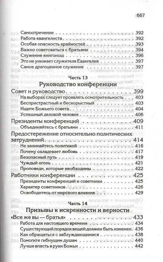 Книга Свидетельства для проповедников (Уайт Уайт Елена) — 14