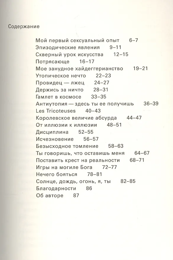 Книга Боуи (Саймон Кричли) — 2