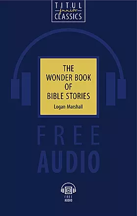 The Wonder Book of Bible Stories. Чудесная книга библейских рассказов: книга для чтения на английском языке — 2721827 — 1