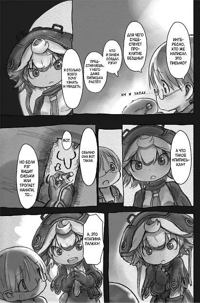 Созданный в Бездне. Том 5 (Рождённый в Бездне / Made in Abyss). Манга 2764763 — 11