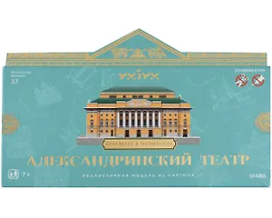 Сборная модель из картона Александринский театр. Петербург в миниатюре. арт. 486
