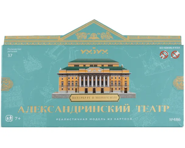 Сборная модель из картона Александринский театр. Петербург в миниатюре. арт. 486 360597 — 1