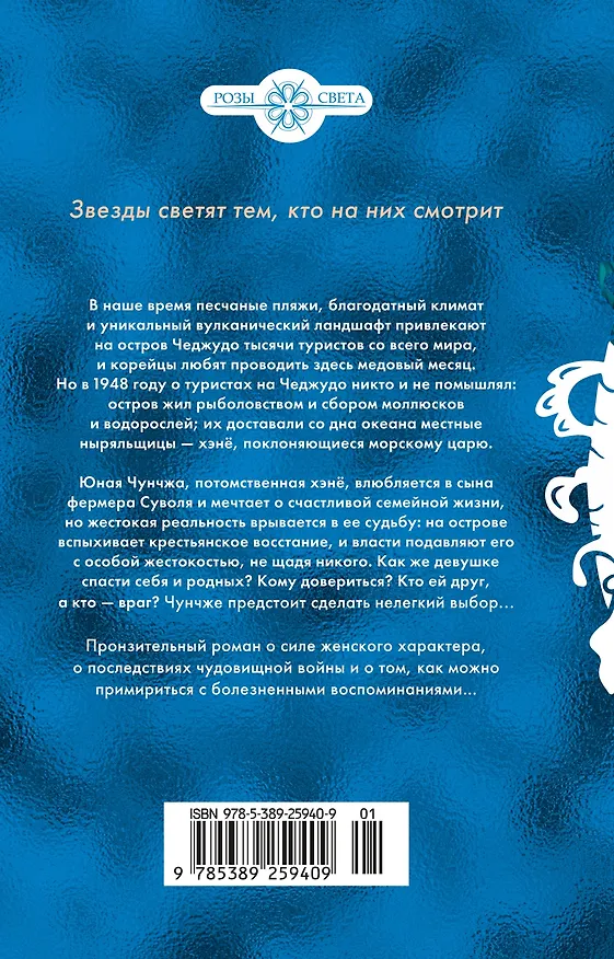 Книга Сирена морских глубин (Суми Хан) — 2