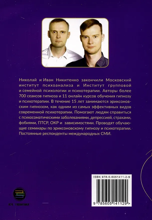 Книга Психотерапия ОКР (Николай Никитенко, Иван Никитенко) — 2