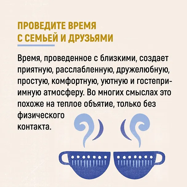 Книга Уютный скандинавский подарок. Набор книг с шоппером (Майк Викинг, Лола Экерстрём, Ольга Меккинг) — 5