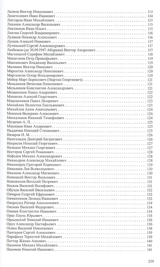 Книга Военно-морская разведка СССР (1918-1960-е г.г.). Справочник () — 6