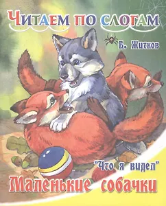 Маленькие собачки.