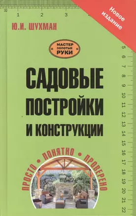 Садовые постройки и конструкции — 2418100 — 1