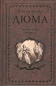 Женская война