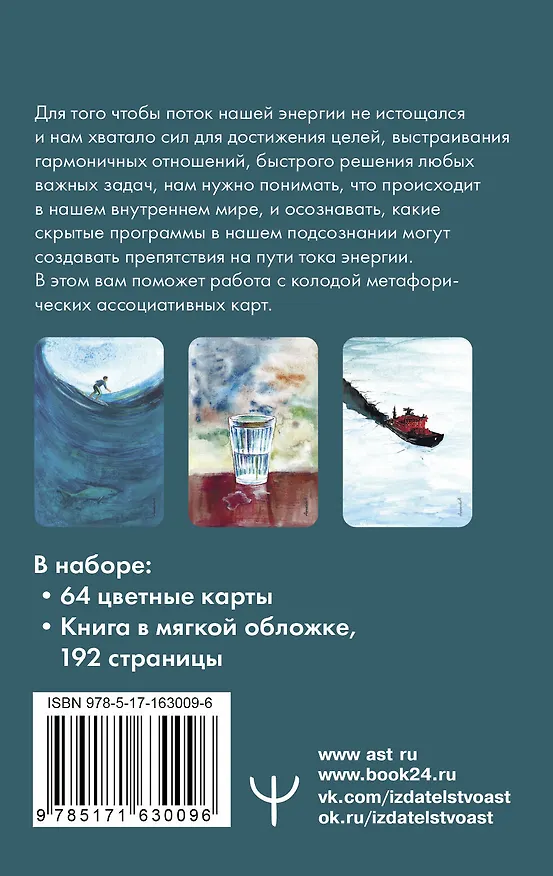 Книга Зеркало души. Метафорические карты для работы со скрытыми программами психики (Анастасия Арчагова) — 2
