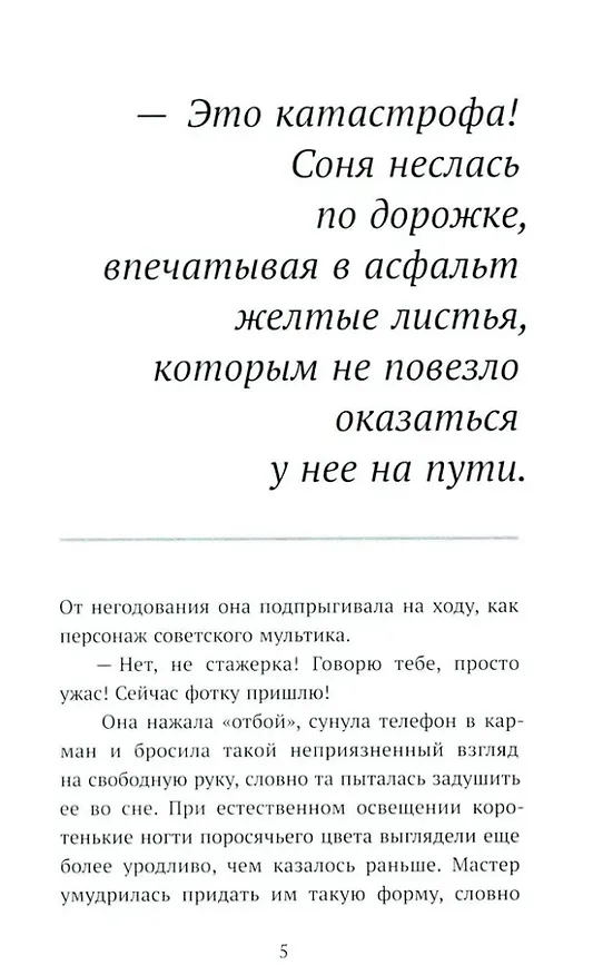 Книга Несимметричная: роман (Ирина Бутенко) — 4