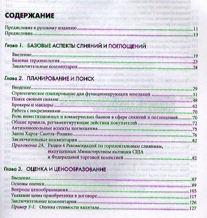 Книга Искусство слияний и поглощений (Стэнли Рид) — 2
