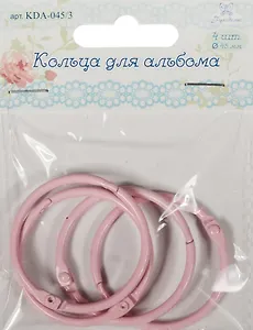 Кольца для альбома (KDA-045/3) (d=45мм) (цвет розовый) (4шт.) (Рукоделие) (упаковка)