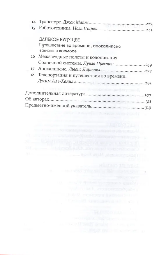 Книга На что похоже будущее? Даже ученые не могут предсказать… или могут? (Джим Аль-Халили) — 3