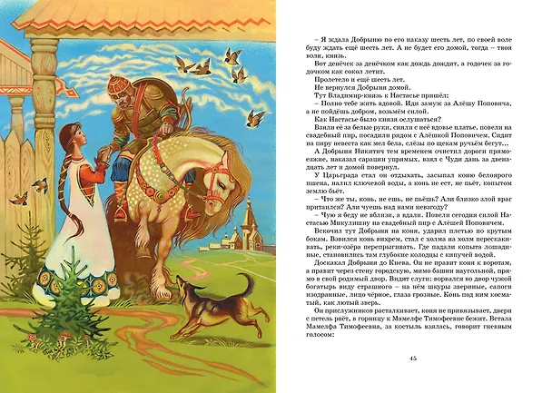Книга Русские былины (Ирина Карнаухова) — 11