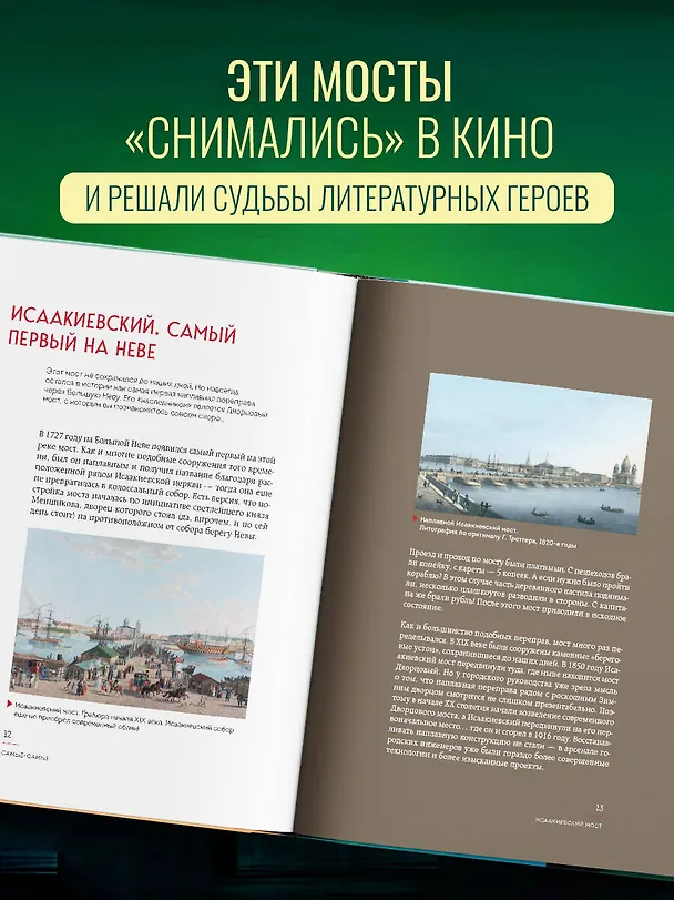 Книга Невероятные мосты Петербурга. Прогулка по самым известным мостам города (Агнесса Невская) — 8