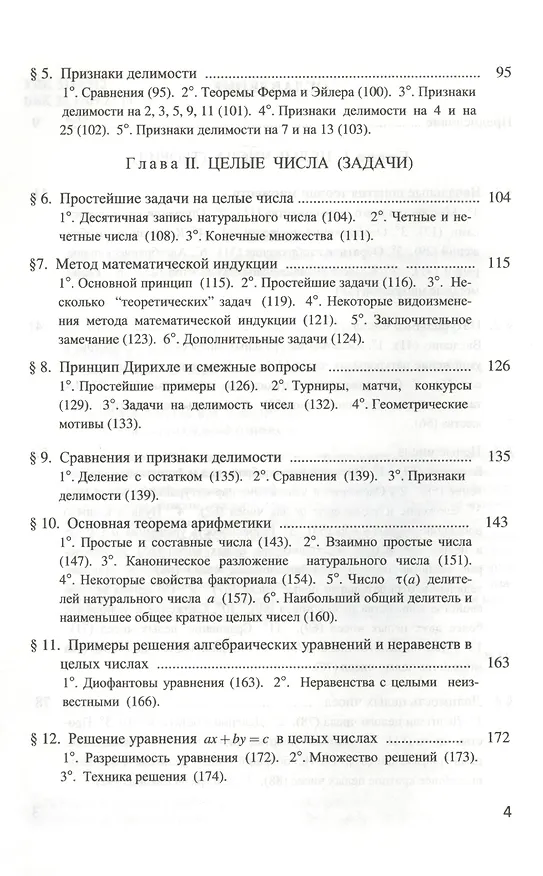 Книга Арифметика алгебра начала анализа: Учебное пособие /Кочетков Е.С. (Е. Кочетков) — 3