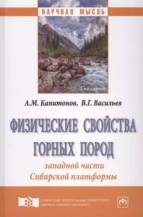 Физические свойства горных пород западной части Сибирской платформы — 2626202 — 1