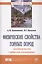 Физические свойства горных пород западной части Сибирской платформы — 2626202 — 1