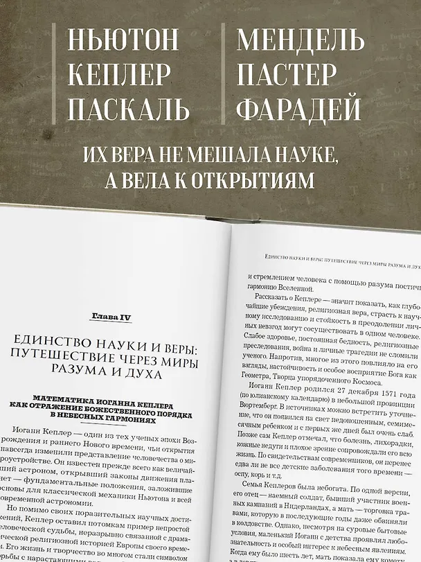 Книга В глубинах разума и веры. Гении науки о Боге (Андрей Резниченко) — 7