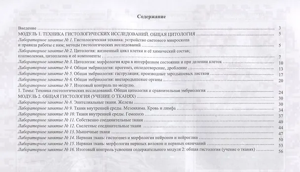 Книга Техника гистологических исследований. Цитология. Сравнительная эмбриология. Общая гистология. Рабочая тетрадь. Учебное пособие () — 2