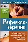 Рефлексотерапия: Акупунктурная карта. Принципы акупрессуры. Лечение различных заболеваний