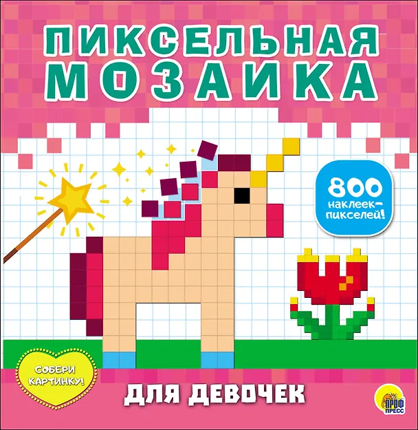 Книга Для девочек () — 5