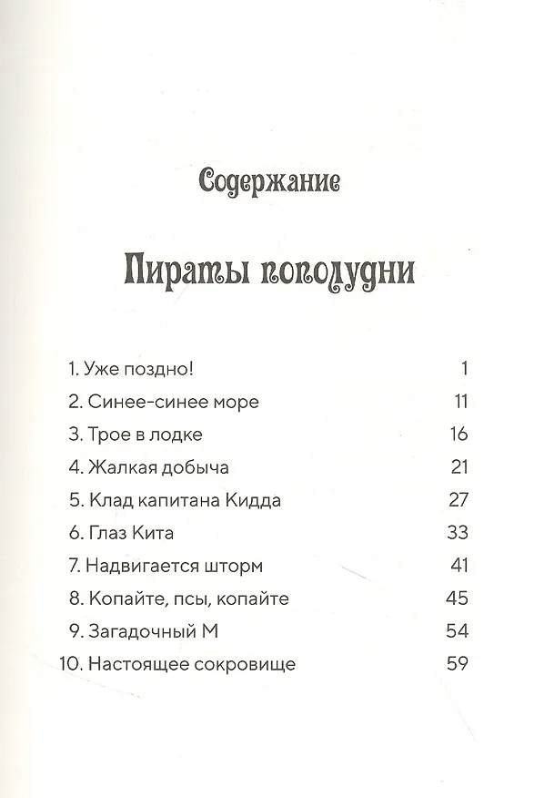 Книга Пираты пополудни. (Волшебный дом на дереве-4) (Мэри Поуп Осборн) — 2