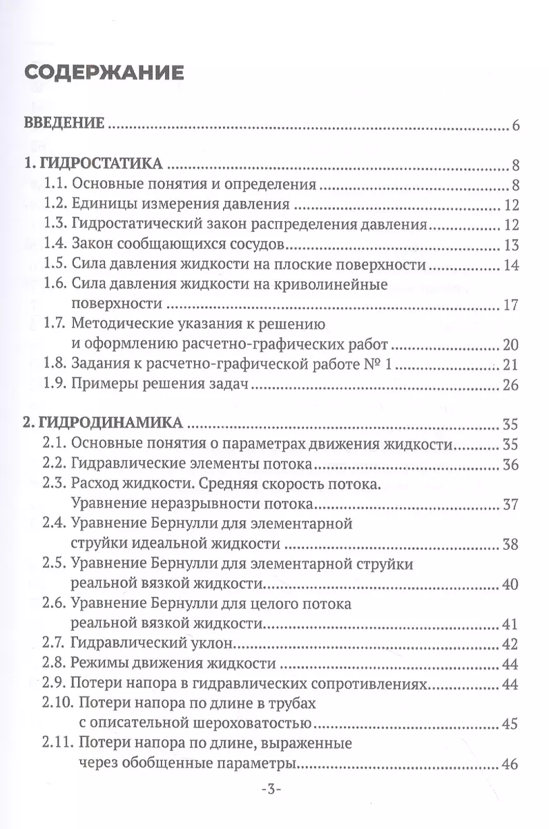 Гидрогазодинамика (Валерий Копачев) - купить книгу с доставкой в  интернет-магазине «Читай-город». ISBN: 978-5-4497-1863-1