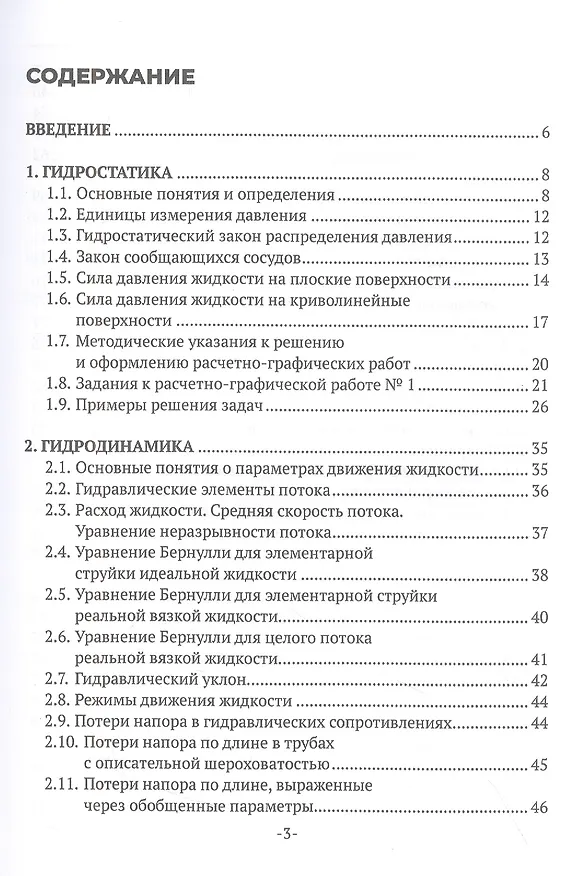 Книга Гидрогазодинамика (Валерий Копачев) — 2