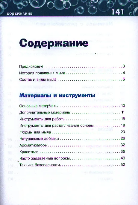 Книга Мыльные фантазии (Анна Беляева) — 2