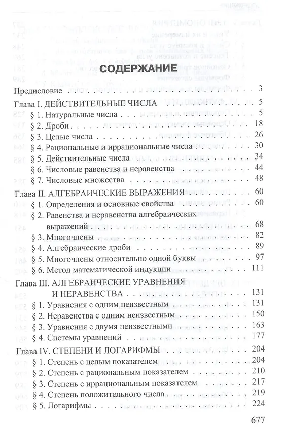 Книга Алгебра, тригонометрия и элементарные функции: учебное пособие для вузов. Издание второе () — 2