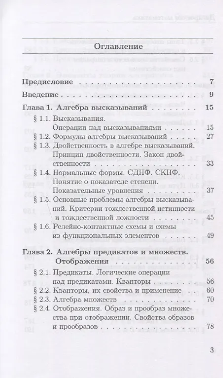 Книга Дискретная математика. Теория и практикум. Учебник (Яков Ерусалимский) — 2