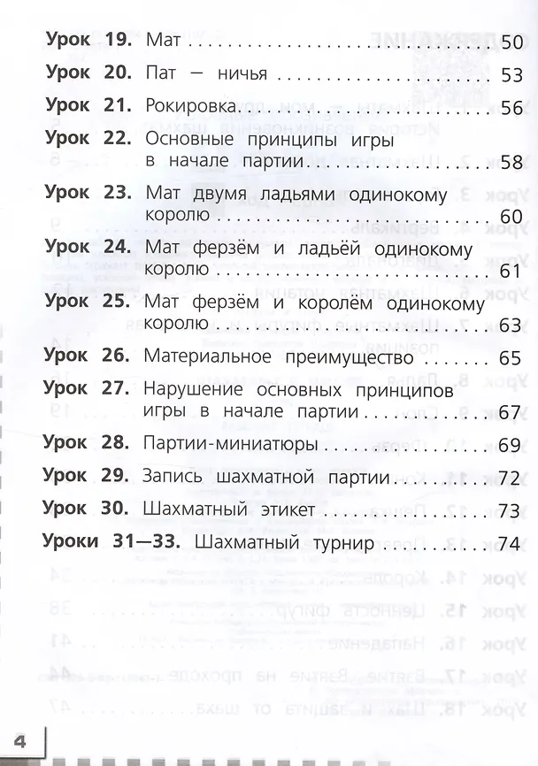 Книга Шахматы в школе. 1 класс. Рабочая тетрадь. Учебное пособие (Эльвира Уманская, Екатерина Волкова, Екатерина Прудникова) — 3