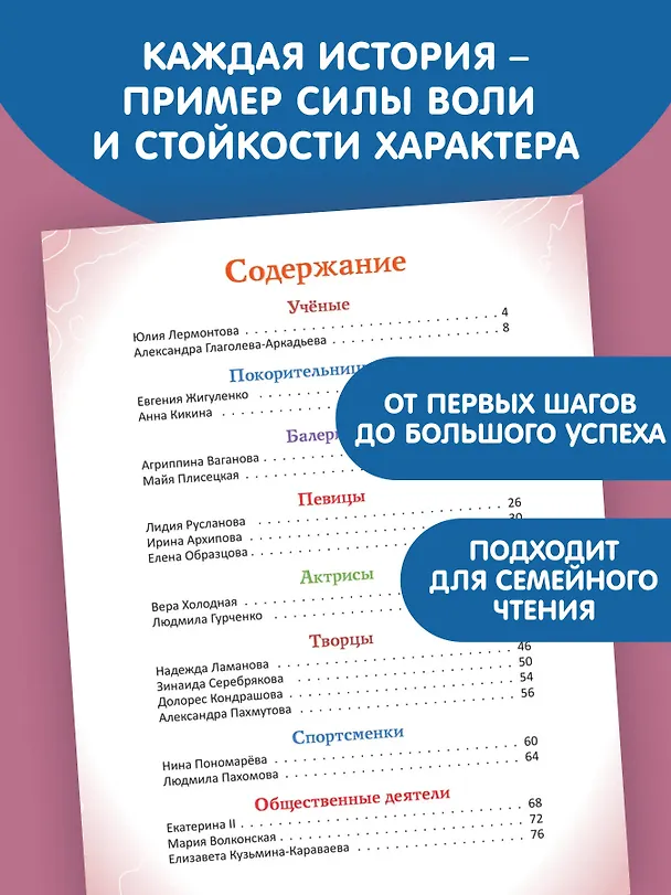 Книга Девочки, прославившие Россию. Книга 2 (Ольга Артемова, Наталья Артемова) — 8