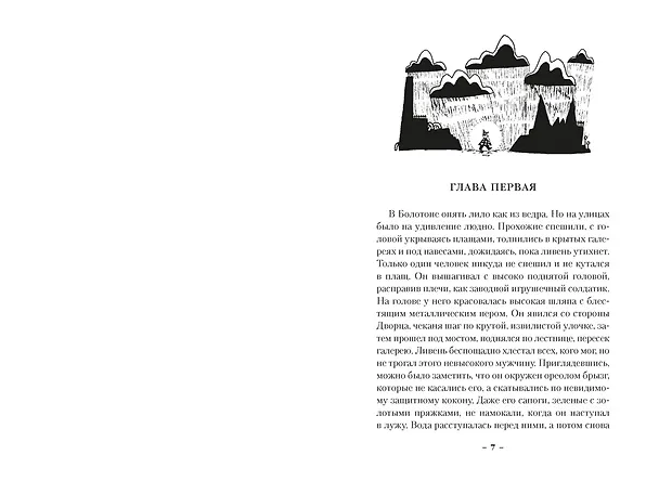Книга Поднебесный дворец (Филиппа Райс) — 5