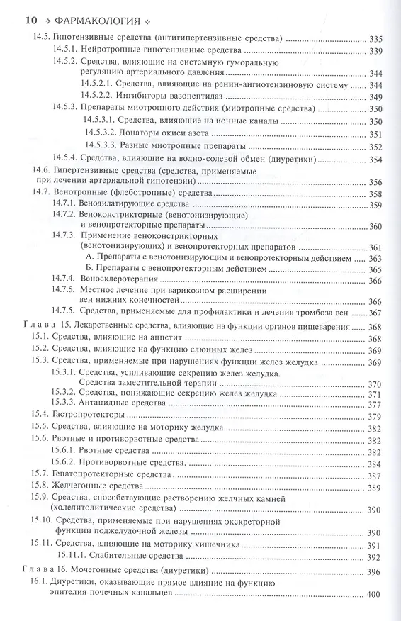 Книга Фармакология : учебник (Дмитрий Харкевич) — 6