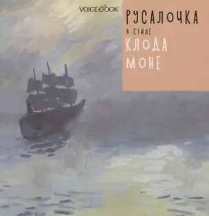 Русалочка в стиле Клода Моне — 2761609 — 1