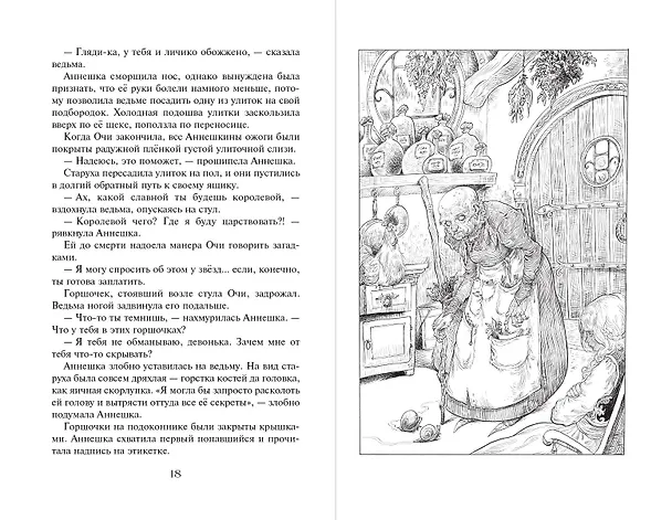 Книга Часы звёзд. Серебряная королева (#2) (Франческа Гиббонс) — 12
