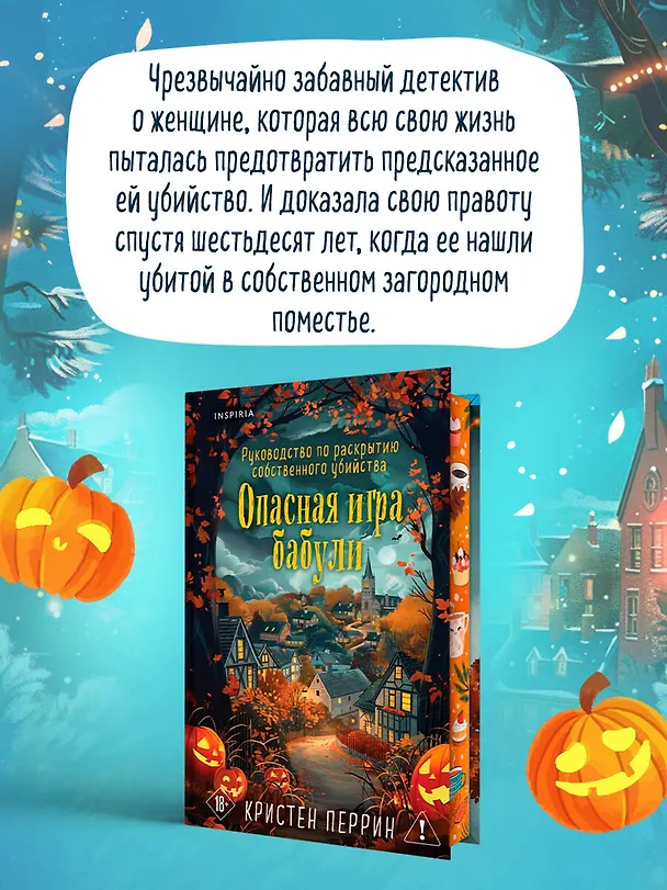Книга Подарочный комплект из 2-х книг + блокнот и закладка (Убийства и кексики. Опасная игра бабули) (Питер Боланд, Кристен Перрин) — 9