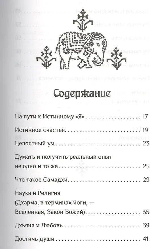 Книга Вот что я постиг (Пайлот Баба) — 2
