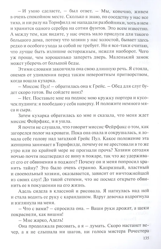 Книга Джейн Эйр (Шарлотта Бронте) — 5