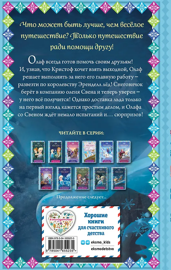Книга Гениальный план Олафа (Элизабет Рудник) — 2
