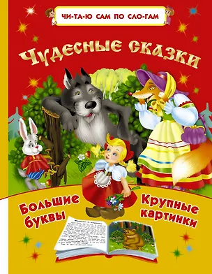Книга Чудесные сказки (Валентина Дмитриева)