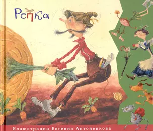 Репка — 2243845 — 1