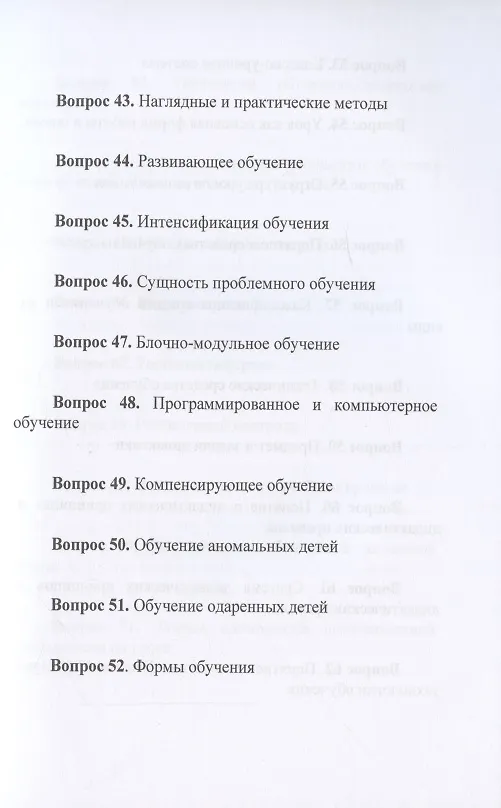 Книга Экзамен по общей педагогике () — 6