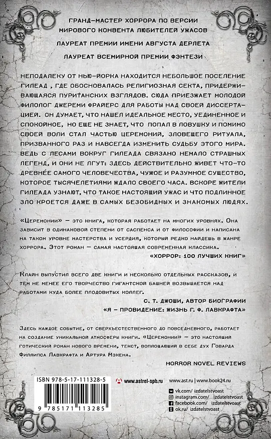 Книга Церемонии (Т.Э.Д. Клайн) — 2