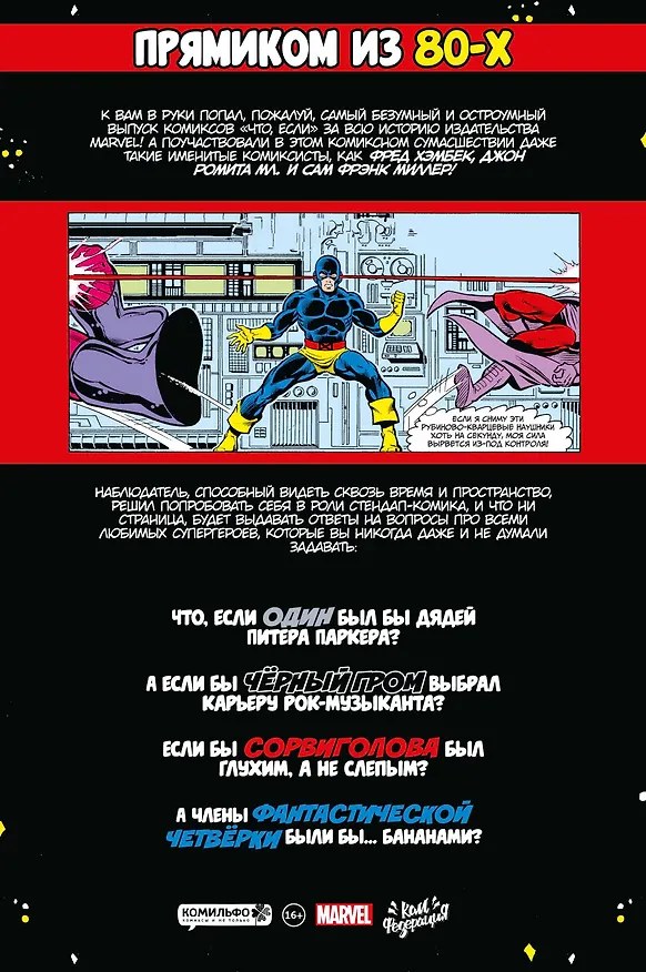 MARVEL: Что, если?.. Все супергерои 2797007 — 2
